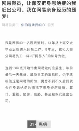 网易向员工致歉是怎么回事