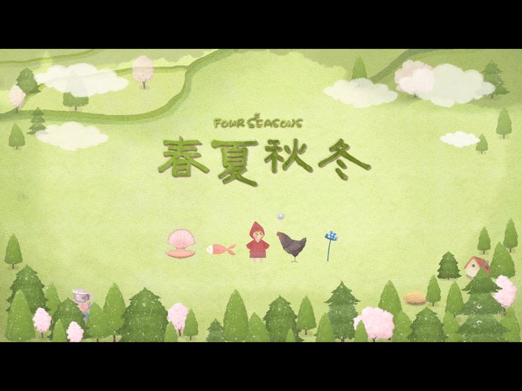四季之春官网版