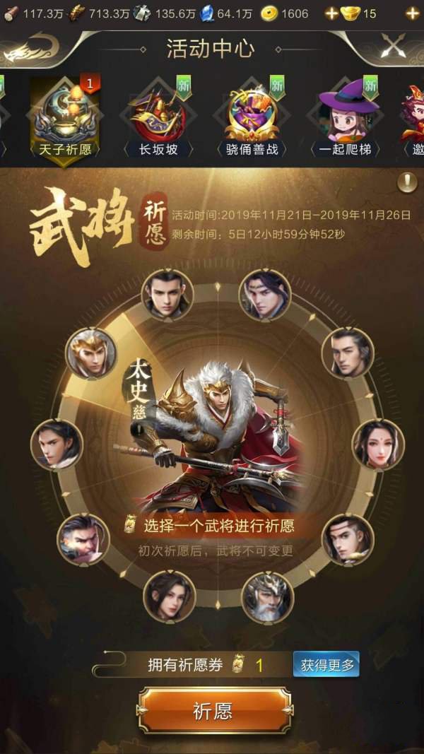 《乱世王者》天子祈福哪个武将好