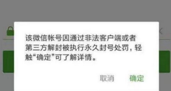 微信封号怎么快速解除方法介绍