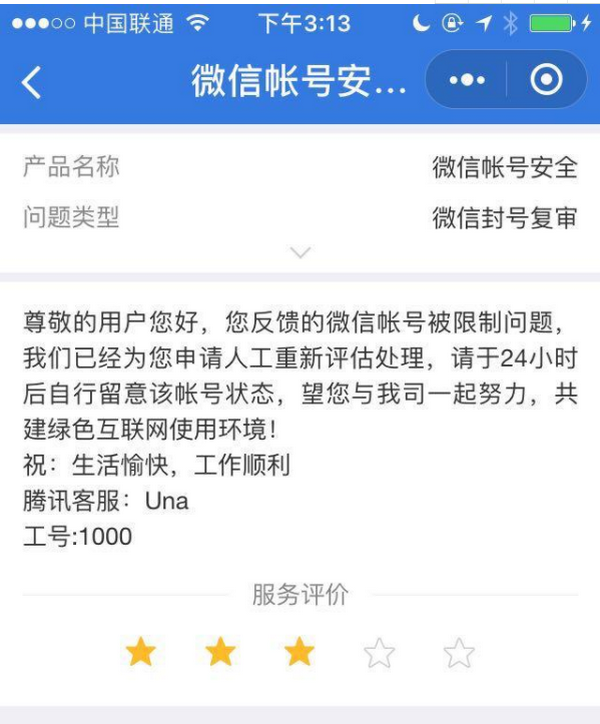 微信封号怎么快速解除方法介绍