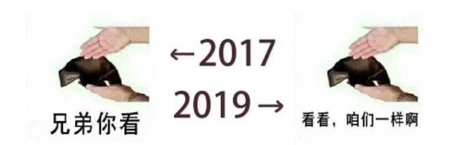 朋友圈晒2017-2019什么意思