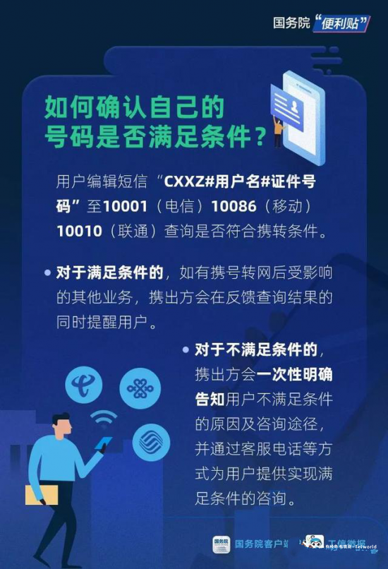 携号转网怎么操作