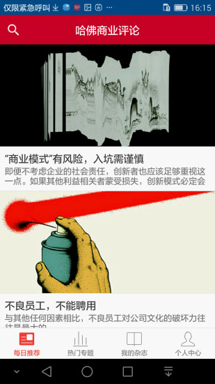 哈佛商业评论