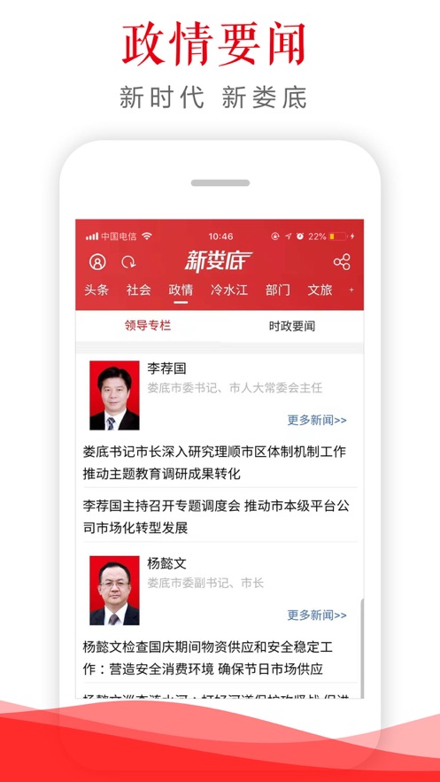 新娄底