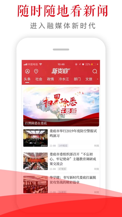 新娄底