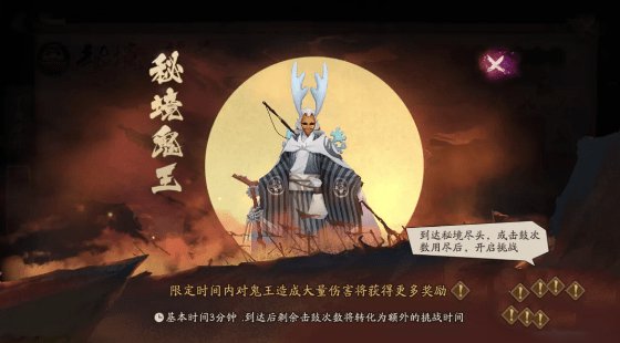 《阴阳师》​秘境鬼王用什么阵容好