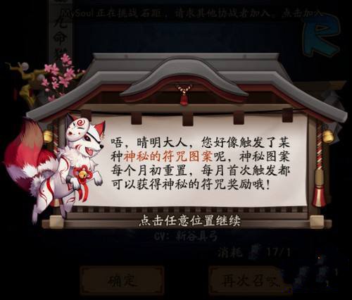 阴阳师201912月神秘图案怎么画