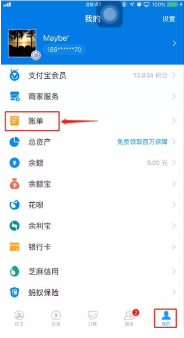 支付宝怎么申请电子发票