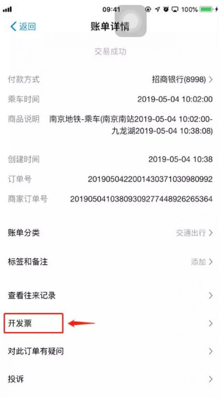 支付宝怎么申请电子发票