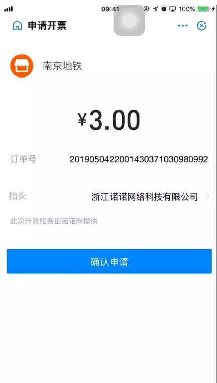 支付宝怎么申请电子发票
