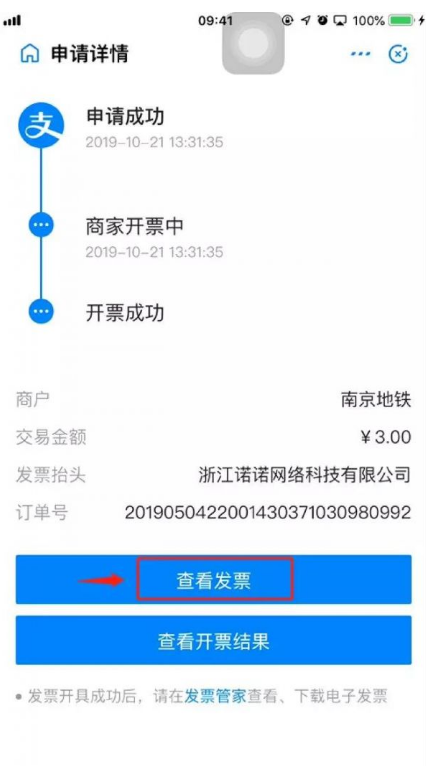支付宝怎么申请电子发票