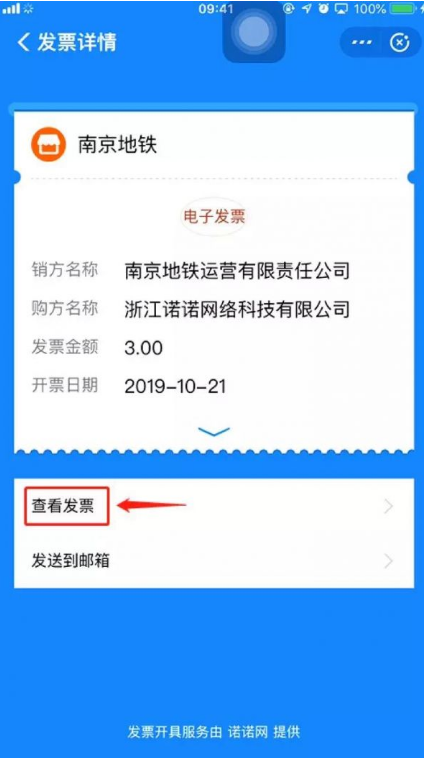 支付宝怎么申请电子发票