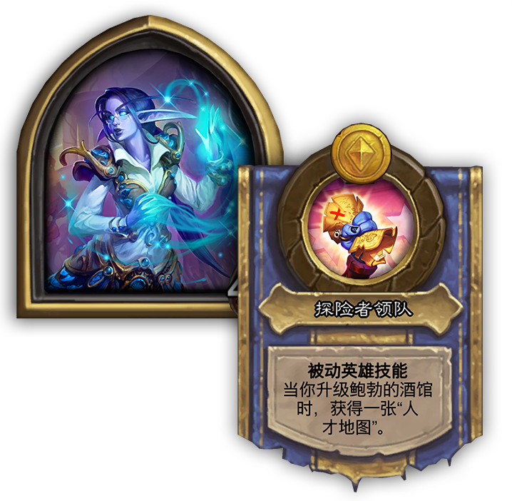 炉石传说酒馆战棋新英雄伊利斯逐星怎么样