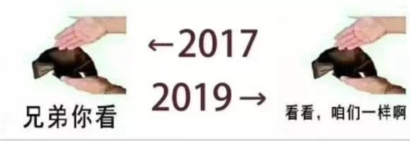 2017和2019网络流行语对比
