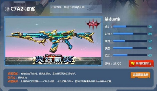 《火线精英》C7A2-凌霄武器解析