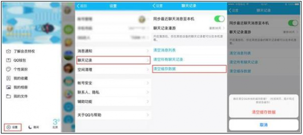 减少qq内存方法