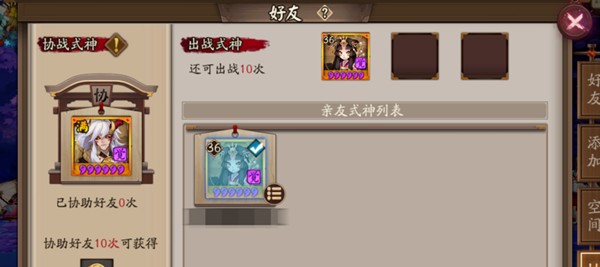 《阴阳师》怎么借好友式神