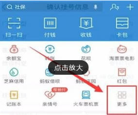 《支付宝》怎么预约挂号