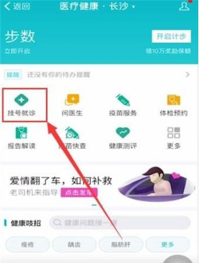 《支付宝》怎么预约挂号