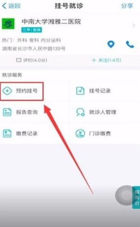《支付宝》怎么预约挂号