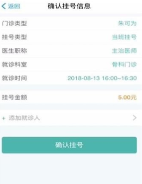 《支付宝》怎么预约挂号