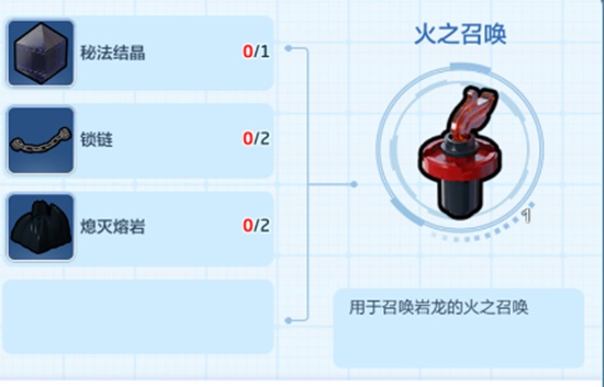 《乐高无限》火之召唤怎么获得