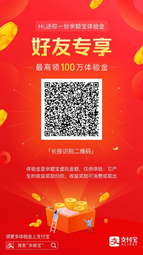余额宝体验金怎么使用