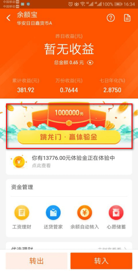 余额宝体验金怎么使用