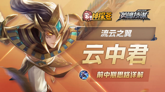 《王者荣耀》S18云中君新皮肤大全
