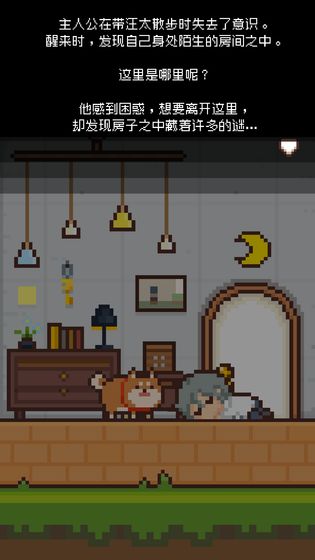 像素小屋逃离不可思议之家中文版