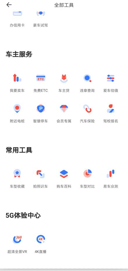 《易车》App上线行业首个5G体验中心