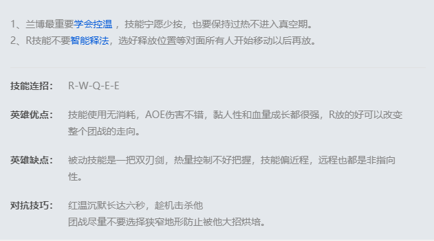 《LOL手游》兰博技能是什么