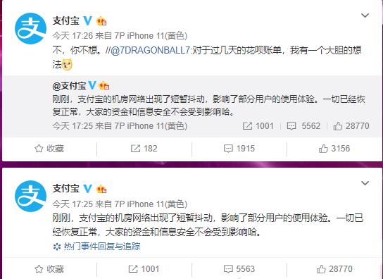 《支付宝》APP刚刚崩了部分用户无法登陆