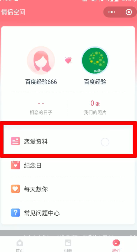  《微信》情侣空间怎么解除