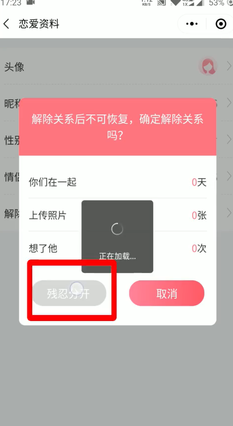  《微信》情侣空间怎么解除