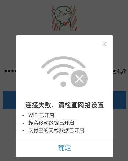 《支付宝》崩了是怎么回事？