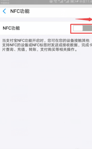 《支付宝》NFC交通卡功能怎么用