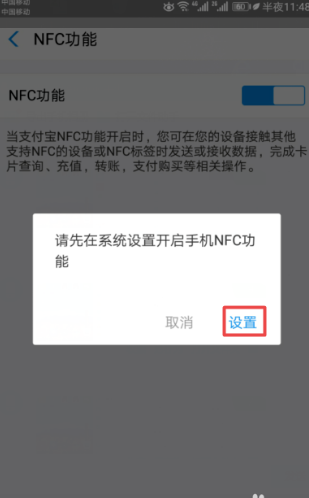 《支付宝》NFC交通卡功能怎么用