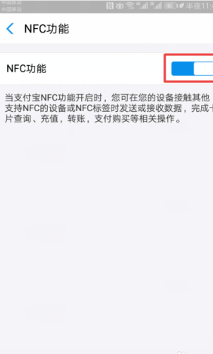 《支付宝》NFC交通卡功能怎么用