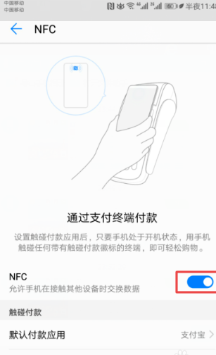 《支付宝》NFC交通卡功能怎么用