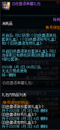 《DNF》白色兽语典藏礼包介绍