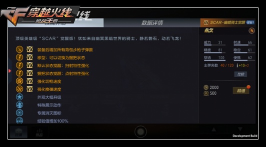 《CF》手游SCAR-幽暗骑士觉醒评测
