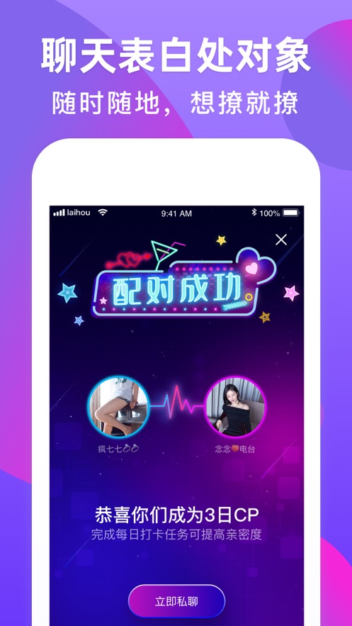 来吼语音