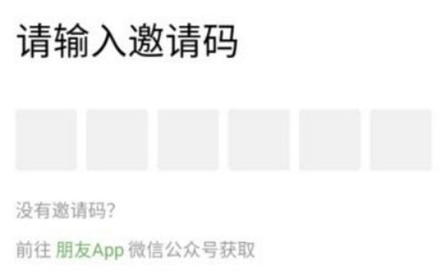 《腾讯朋友》app邀请码怎么获得
