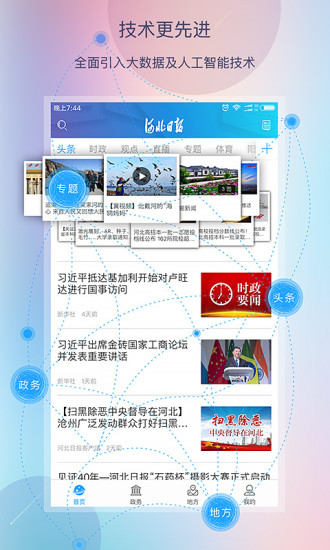 河北日报手机版
