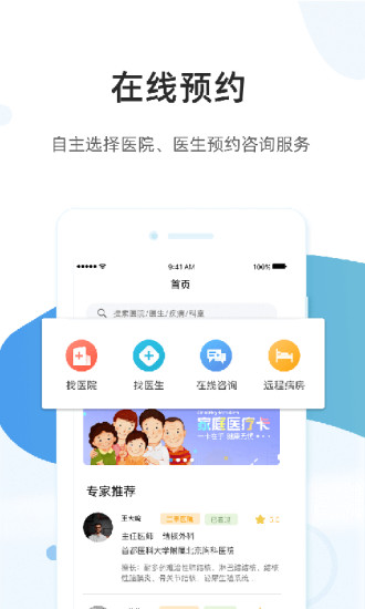 百医通手机版