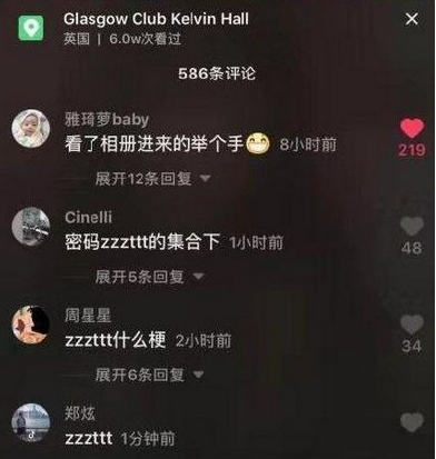 《抖音》密码zzzttt是什么意思？