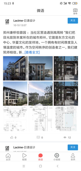 建言筑语最新版