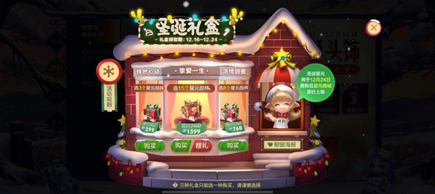 《王者荣耀》2019圣诞礼盒选择介绍